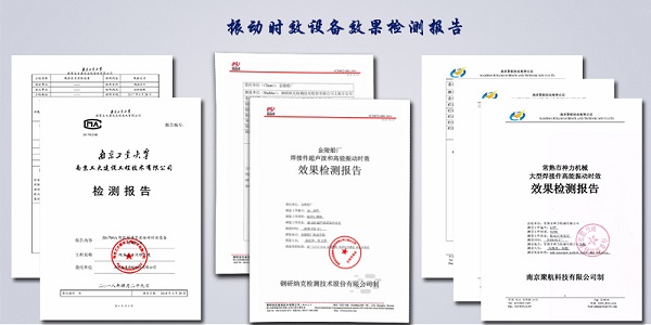 振動時(shí)效效果檢測報(bào)告.jpg 振動時(shí)效效果檢測報(bào)告.jpg